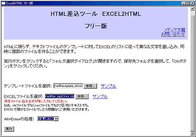 HTML差込ツール EXCEL2HTML フリー版を実行