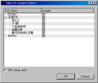 Toc Editorで確認