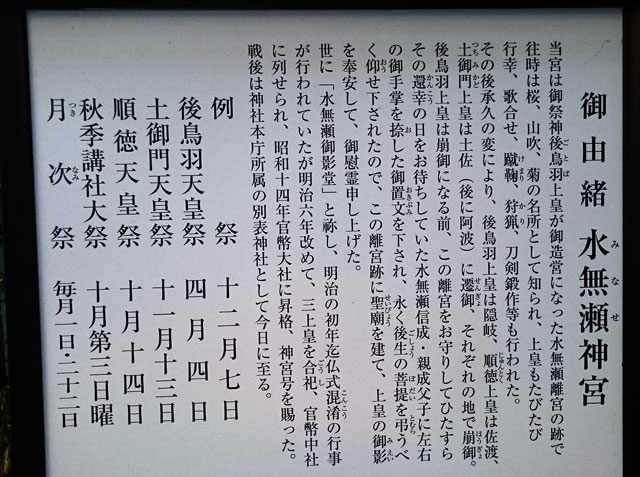 水無瀬神宮御由緒