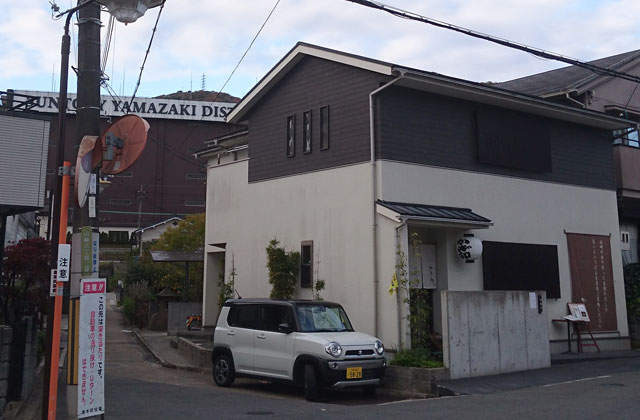 かぎ卯とサントリー山崎蒸留所